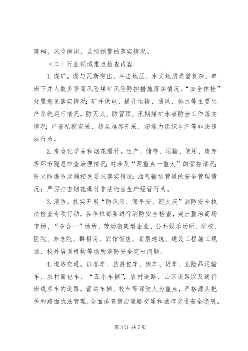 防风险查隐患保安全专项整治活动方案.docx