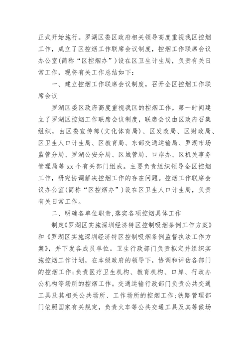 社区控烟年度工作总结范文.docx
