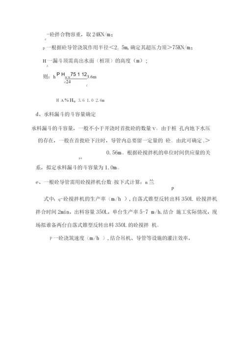 泽科水下混凝土浇筑施工方案.docx