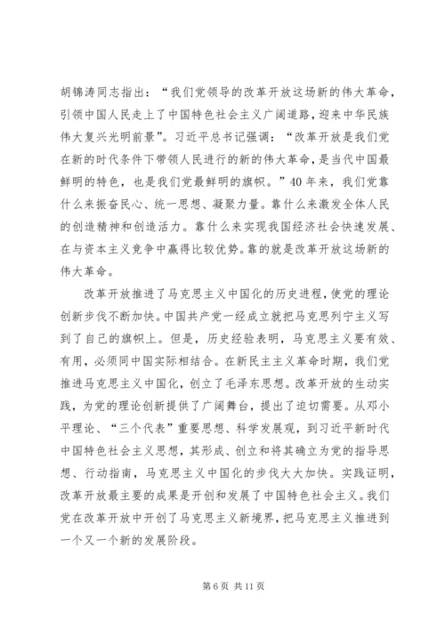 改革开放是我们党的历史上一次伟大觉醒.docx