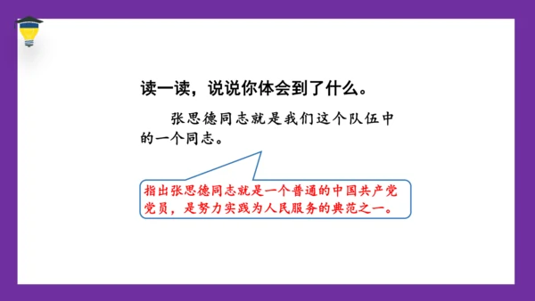 12《为人民服务》课件