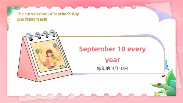 粉色插画风感恩教师节快乐英文庆祝PPT模板
