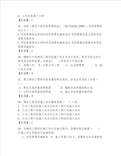 一级建造师继续教育考试题库200道重点班