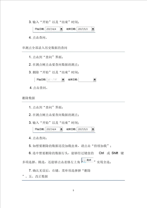 大坝安全监测信息报送客户端V0