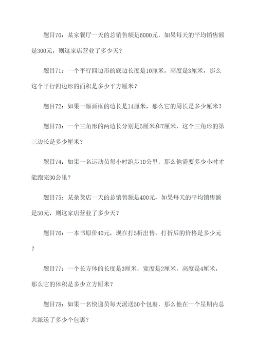 给我出一百道应用题