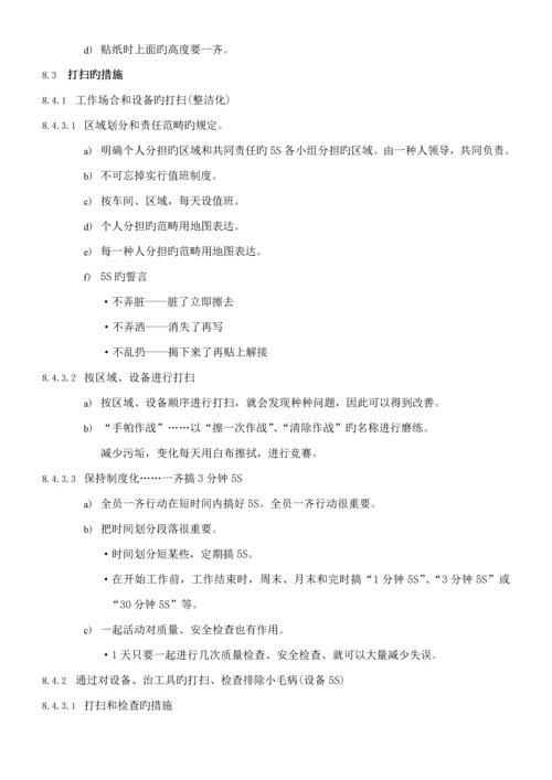 丰田汽车公司5S管理标准手册.docx