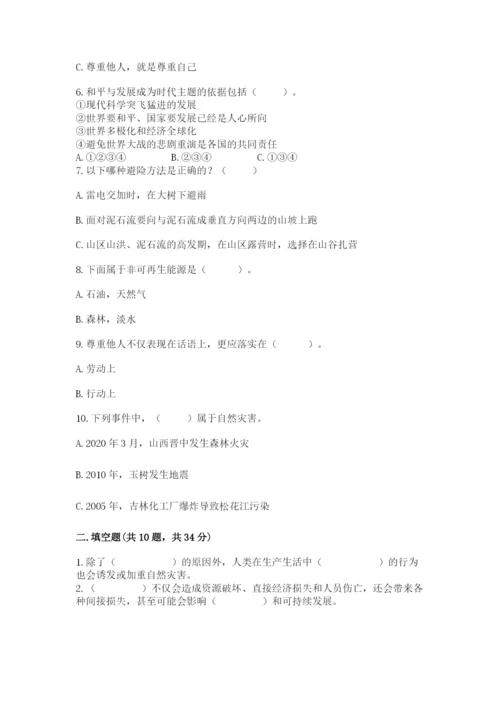 部编版六年级下册道德与法治期末测试卷及参考答案（典型题）.docx