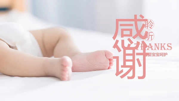 新生儿护理母婴婴幼儿护理PPT模版