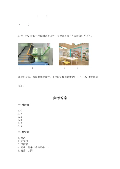 部编版小学二年级上册道德与法治期中测试卷及答案（全国通用）.docx