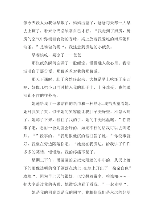 温暖的回忆作文.docx