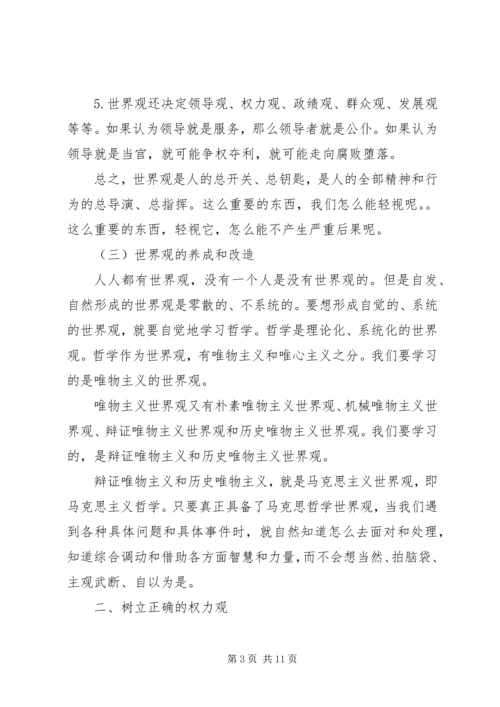 学习树立三观心得体会.docx