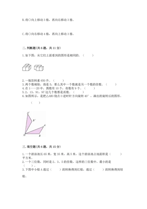 人教版数学五年级下册期末测试卷含解析答案.docx