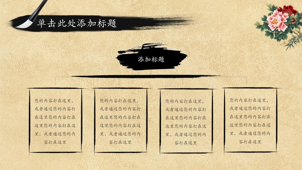 中国风传统文化语文公开课课件PPT模板