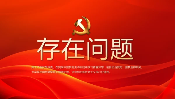 红色大气党支部大会工作总结学习教育动态PPT