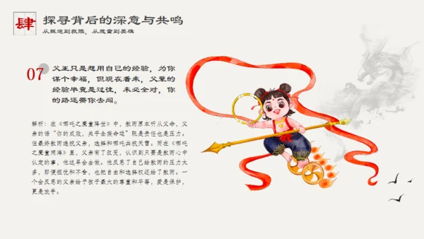 哪吒之魔童闹海哪吒2剧情简介通用PPT模板