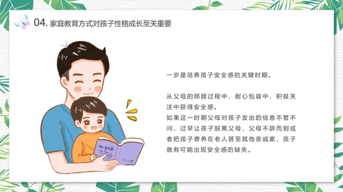 青少年心理健康人际关系自我认识PPT模板