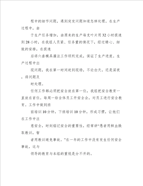 企业员工先进事迹材料