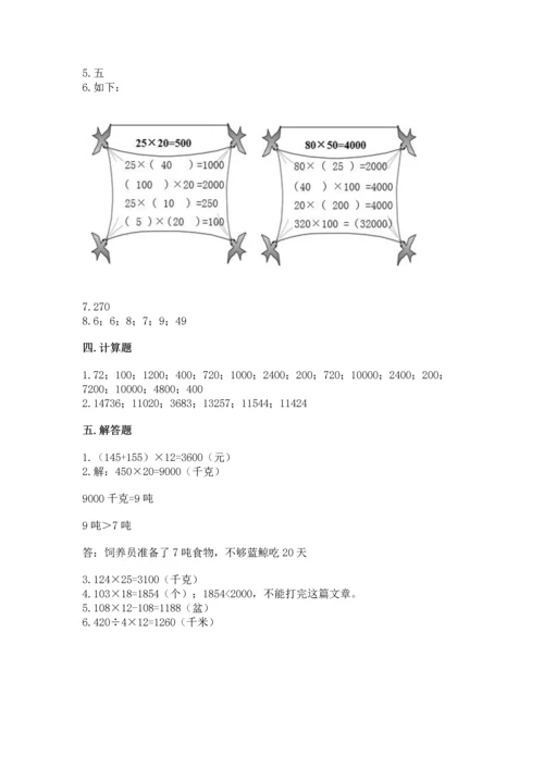 冀教版四年级下册数学第三单元 三位数乘以两位数 测试卷及答案（全优）.docx