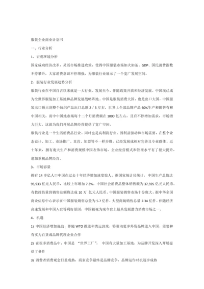 服装公司商业专题计划书.docx