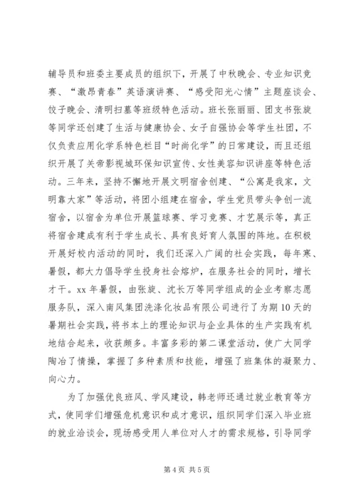 优良班风学风建设工作经验材料 (2).docx