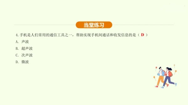 人教版 初中物理 九年级全册 第二十一章 信息的传递 21.3 广播、电视和移动通信课件（28页pp