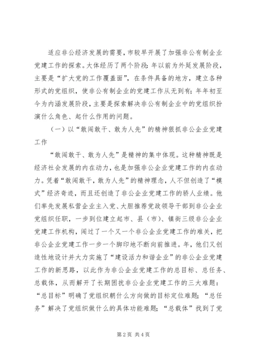 私有制企业党建考察材料 (2).docx