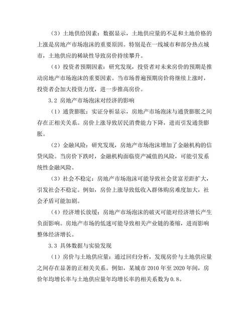 房地产市场泡沫的成因及其经济影响