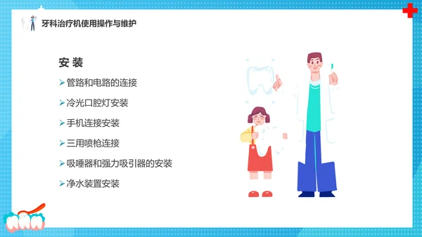 牙科牙医，口腔治疗设备PPT模板
