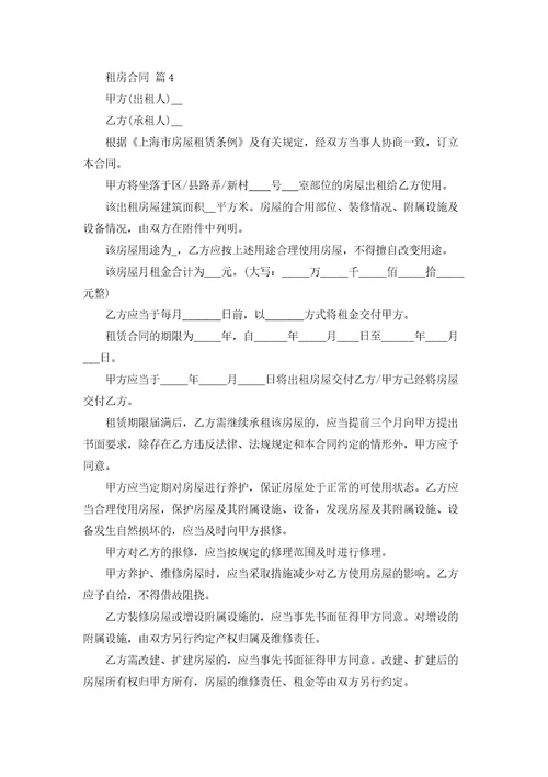 实用的租房合同模板集合十篇