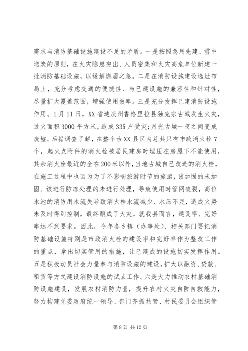县消防工作会议讲话(2).docx