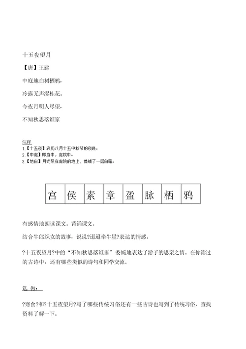 部编版语文六年级下册古诗词十首有注释