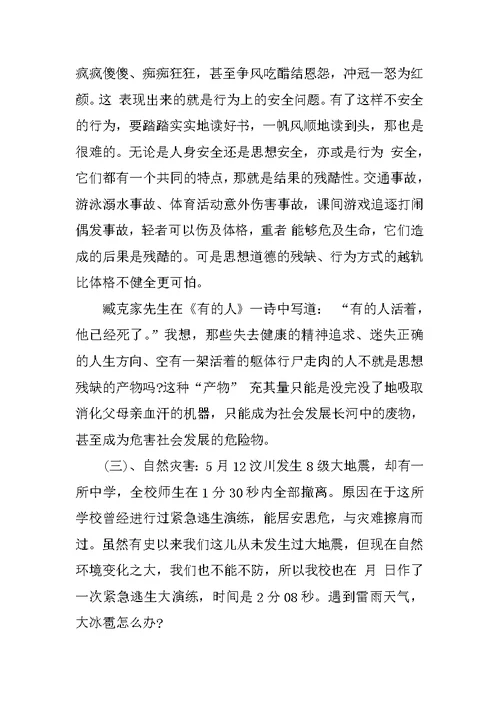 关于初中校园安全的广播稿