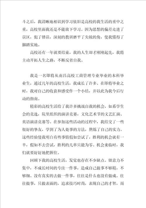 工商管理毕业自我鉴定报告