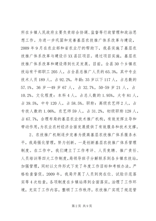 基层农技推广体系改革与建设情况汇报 (2).docx
