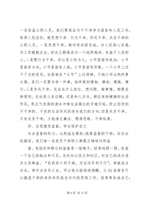党课清正廉洁思想汇报.docx