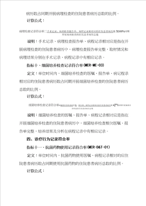 病案管理质量控制指标2021版