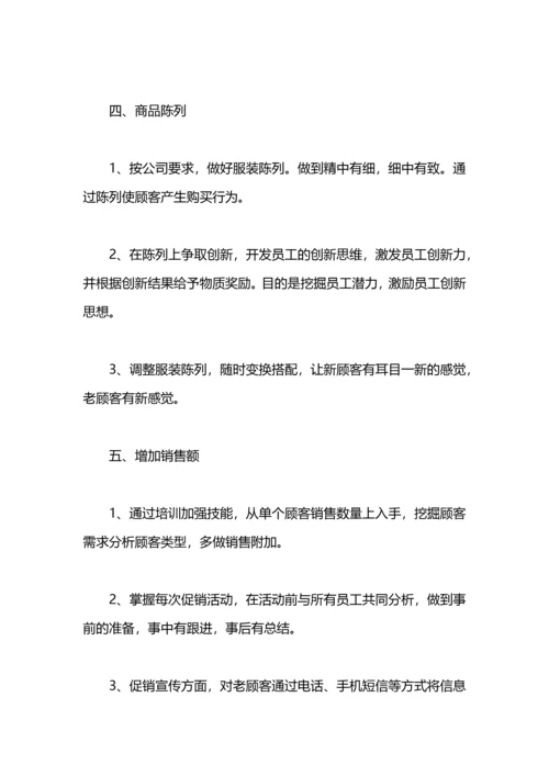 服装销售工作计划书.docx