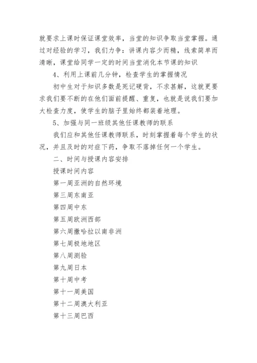 八年级地理教研组工作计划.docx