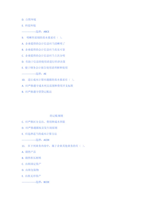 2023年南开大学春学期基础会计学在线作业.docx