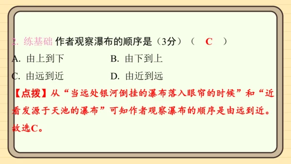 统编版语文三年级上册主题五　祖国山水 阅读与写作指导课件