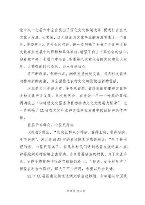 省第八次党代会张庆黎代表第七届省委向大会作的报告 (4).docx