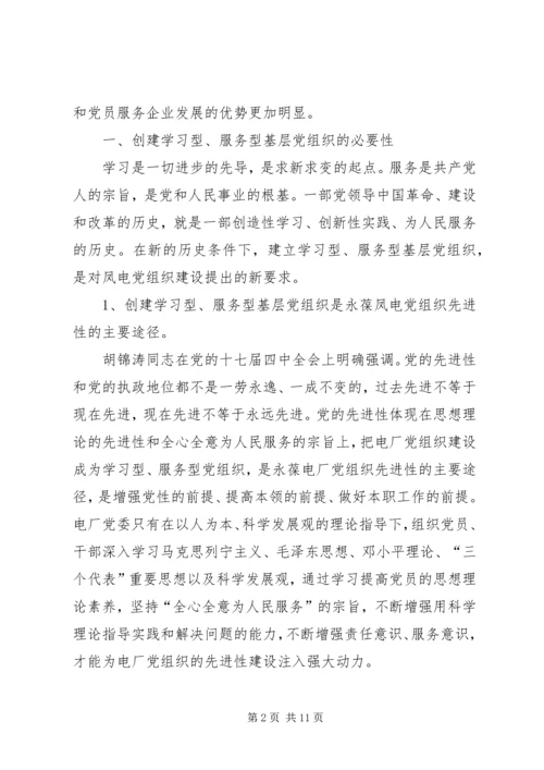 推进基层畜牧服务型党组织建设的实践与探索[最终定稿] (3).docx