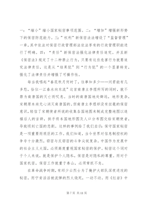 保密法学习心得体会.docx