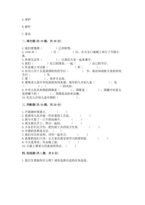 部编版二年级上册道德与法治期中测试卷附参考答案（实用）.docx