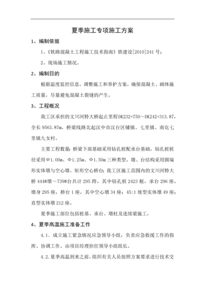 夏季施工专项方案.docx