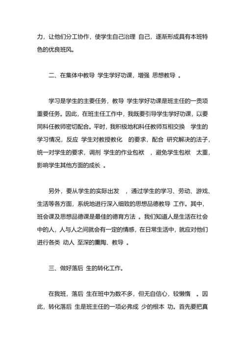 关于班主任工作总结.docx