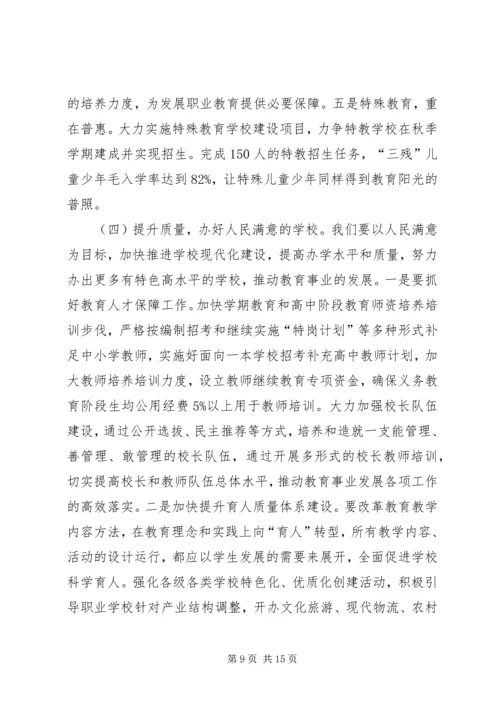 副县长在全县教育工作会议上的讲话 (4).docx