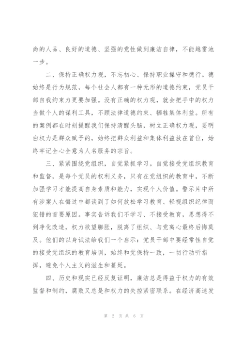 学习违法违规典型案例警示录心得体会.docx