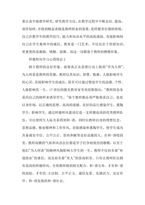 初中物理教师师德师风心得.docx