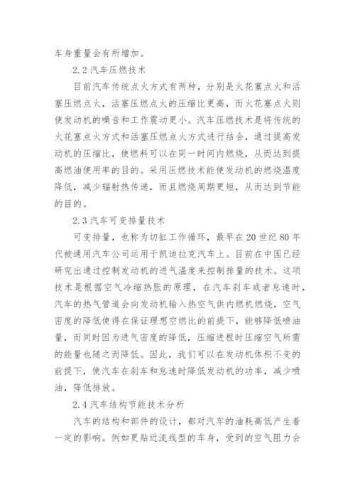 新能源汽车论文.docx